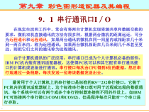汇编语言入门教程-第九章BIOS和DOS中断课件