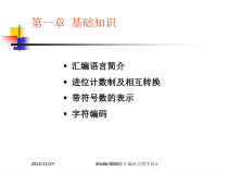 汇编语言之基础知识课件