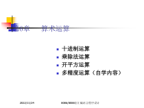 汇编语言之第6章课件