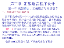 微机原理第三章汇编语言程序设计课件