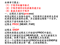 汇编语言-子程序课件