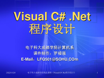 C#面向对象的程序设计-Ch2解析课件