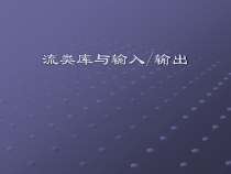 C--与面向对象的程序设计---程序员联合开发网课件
