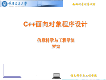 C面向对象程序设计课件