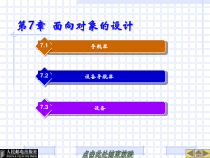 EPLAN培训第7章面向对象的设计说明课件