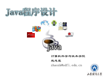 Java程序设计04面向对象的基本概念课件