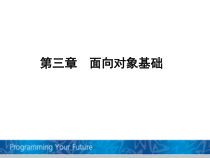 JAVA面向对象基础课件