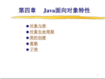 Java面向对象特性课件