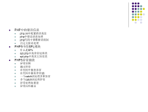 php教程_php面向对象汇总课件