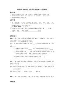 《活动课 合理利用与保护自然资源》活动课-星球版地理八年级上册