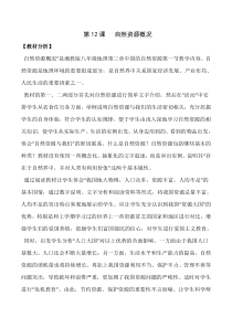 《活动课 合理利用与保护自然资源》教材分析-星球版地理八年级上册