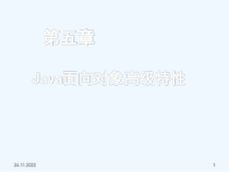 第四讲Java面向对象高级特性课件