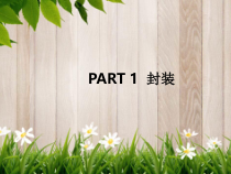 课件：面向对象编程