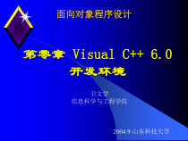 面向对象程序设计0课件