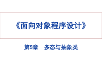 面向对象程序设计课件