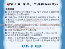 面向对象的程序设计语言课件第章