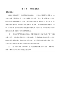 《活动课 合理利用与保护自然资源》课后反思-星球版地理八年级上册