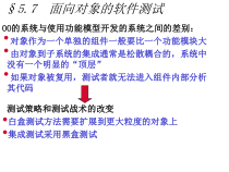 面向对象的软件测试课件