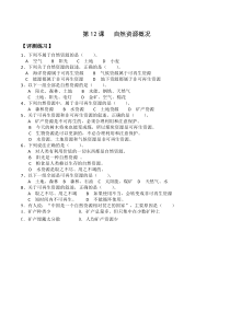 《活动课 合理利用与保护自然资源》评测练习-星球版地理八年级上册