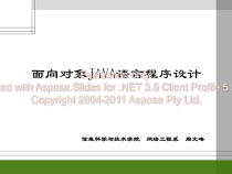 面向对象语言程序设计课程第五章课件