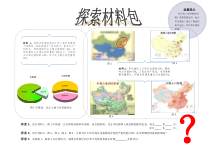 《第二节 节约与保护水资源》导学案-星球版地理八年级上册