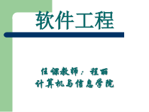 软件工程课件-8第八章面向对象基础