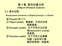 软件工程课件-第10章-面向对象分析