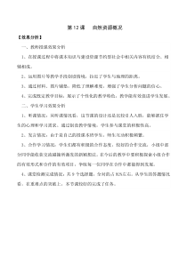 《活动课 合理利用与保护自然资源》效果分析-星球版地理八年级上册