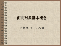 新员工培训面向对象基本概念课件
