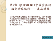 学习VBNET中最重要的面向对象编程类与对象课件