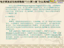 运算符和表达式PHP的基本控制语句PHP与面向对象课件
