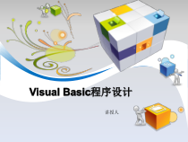 VB第一章-Microsoft-NET与-Visual-Basic-精课件