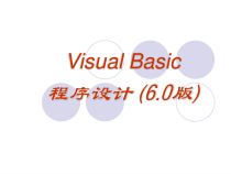 Visual-Basic程序设计(60版)解析课件