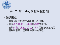VISUALBASIC程序设计教程第一章课件解析