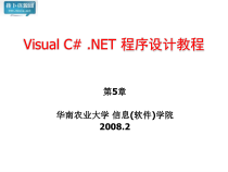 VisualCNET程序设计教程课件