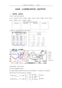 《活动课 认识我国的自然灾害》导学案-星球版地理八年级上册