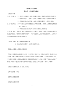 星球版地理八年级下册（教案14份可预览）
