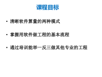 工程量清单计价软件培训课件