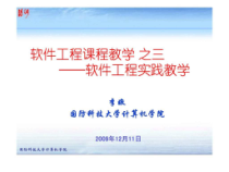 课程——软件工程课件