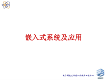 嵌入式软件工程中心-课件