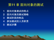 软件工程11(教材)课件