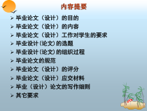 软件工程毕业设计动员报告(修改版)课件