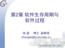 软件工程第2章软件生存周期与软件过程课件
