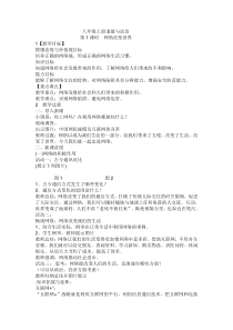 《网络改变世界》教学设计1-统编版八年级上册道德与法治