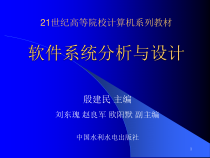 软件工程第13章电力负荷管理系统的分析与设计课件