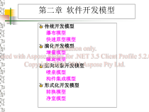 软件工程第二章电子教案课件