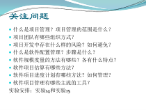 软件工程管理课件