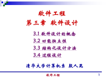 软件工程讲义0课件3