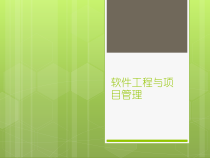 软件工程软件工程概述课件