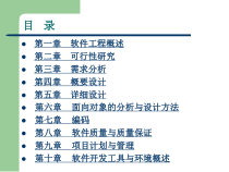 软件工程实用教程课件